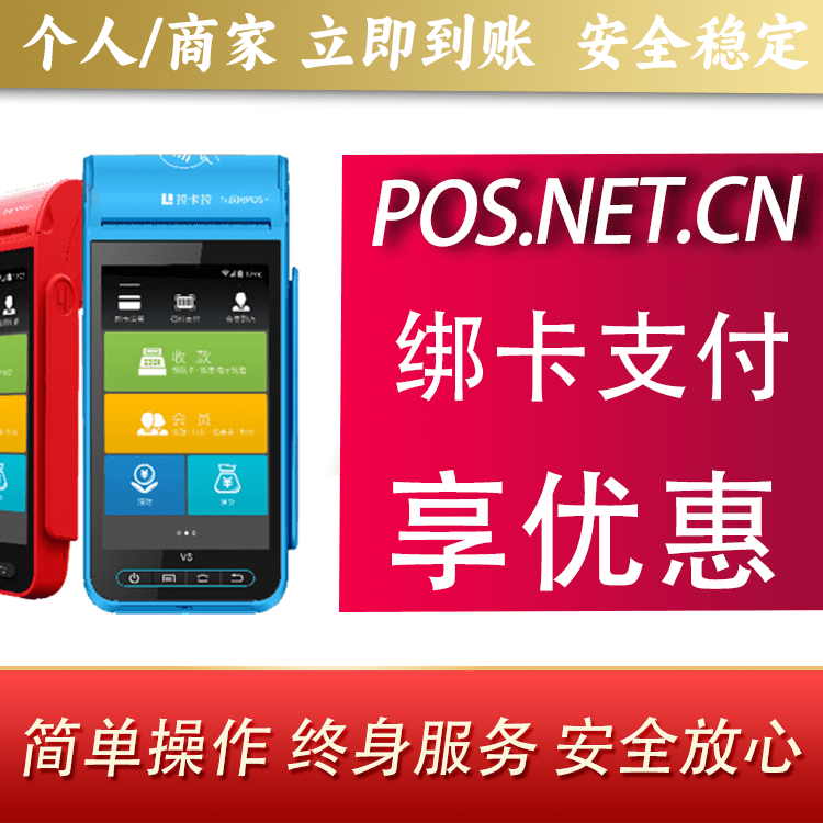 白银拉卡拉智能pos机