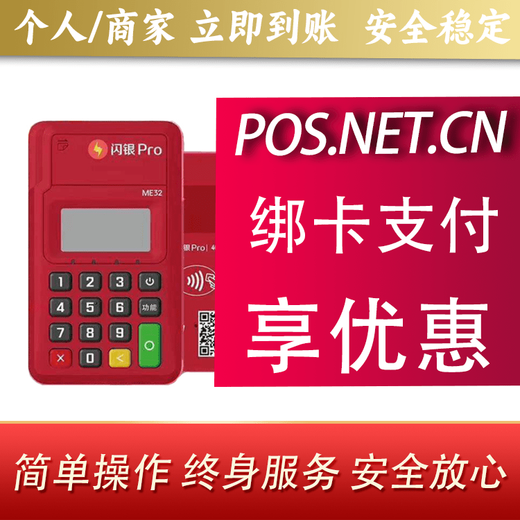 白银闪银Pro智能支付终端