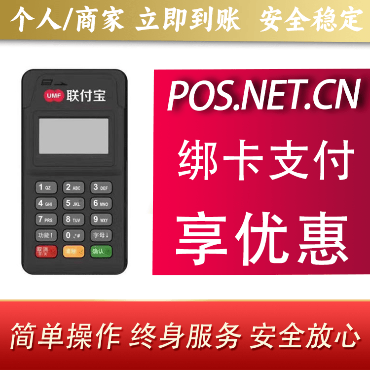 白银联付宝MPOS智能收款