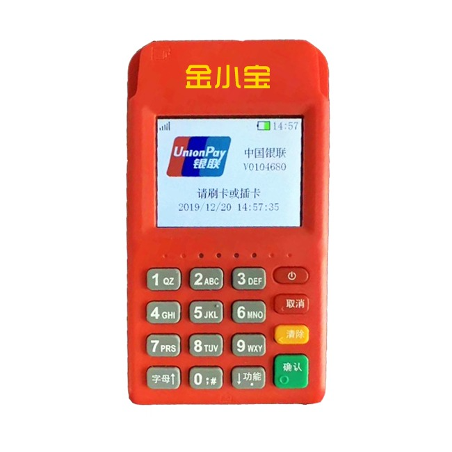 白银金小宝电签POS